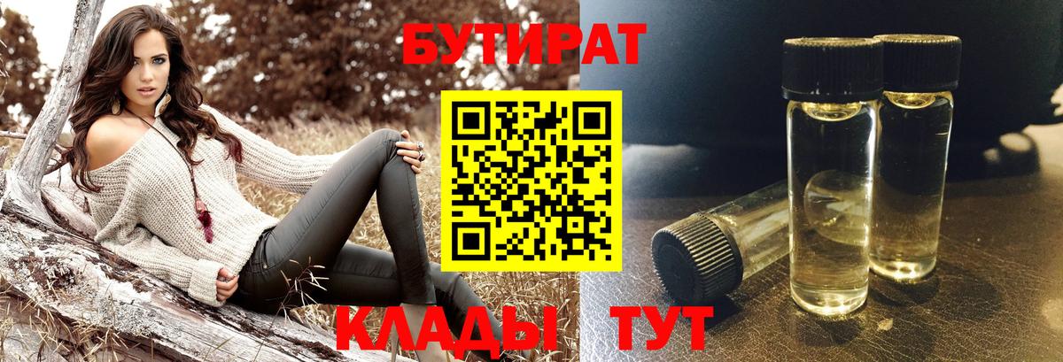 Гусь-Хрустальный  Бутират 99%  Бутират  Вход с VPN 