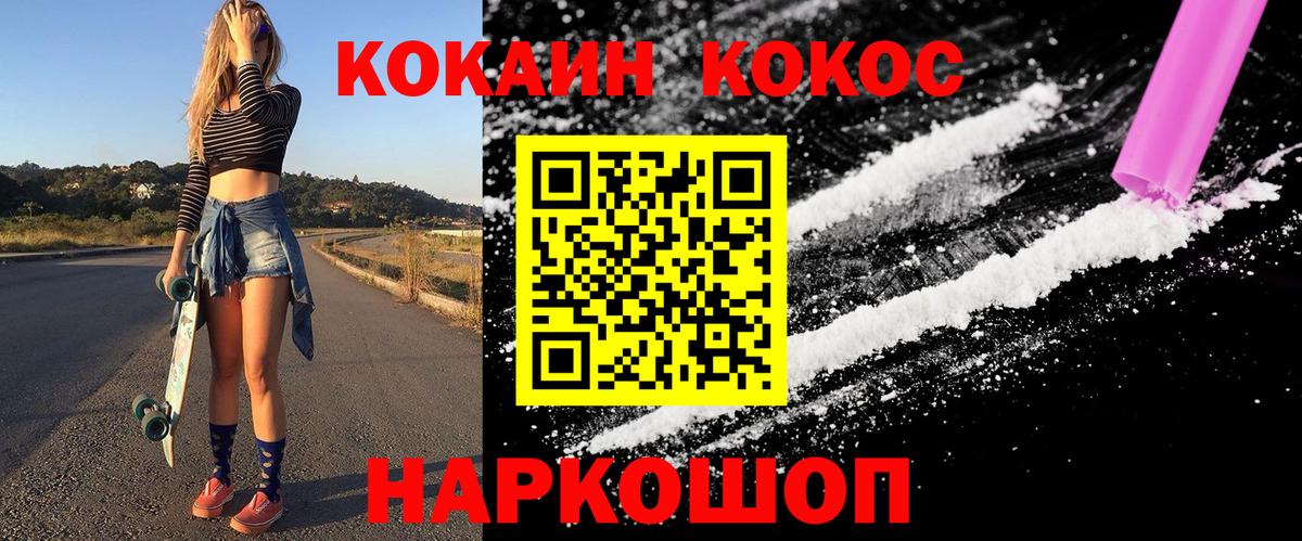 КОКАИН  Вход с VPN  COCAIN 97%  Гусь-Хрустальный  Cocaine Перу 