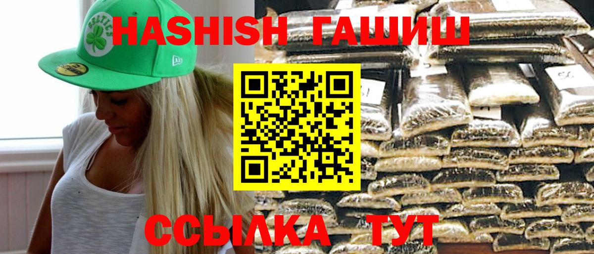 ГАШИШ VHQ  Вход с VPN  Гашиш гашик  Гусь-Хрустальный 