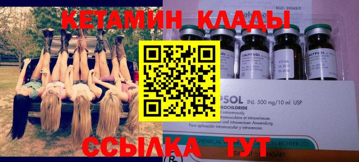 Гусь-Хрустальный  КЕТАМИН VHQ  Вход с VPN 